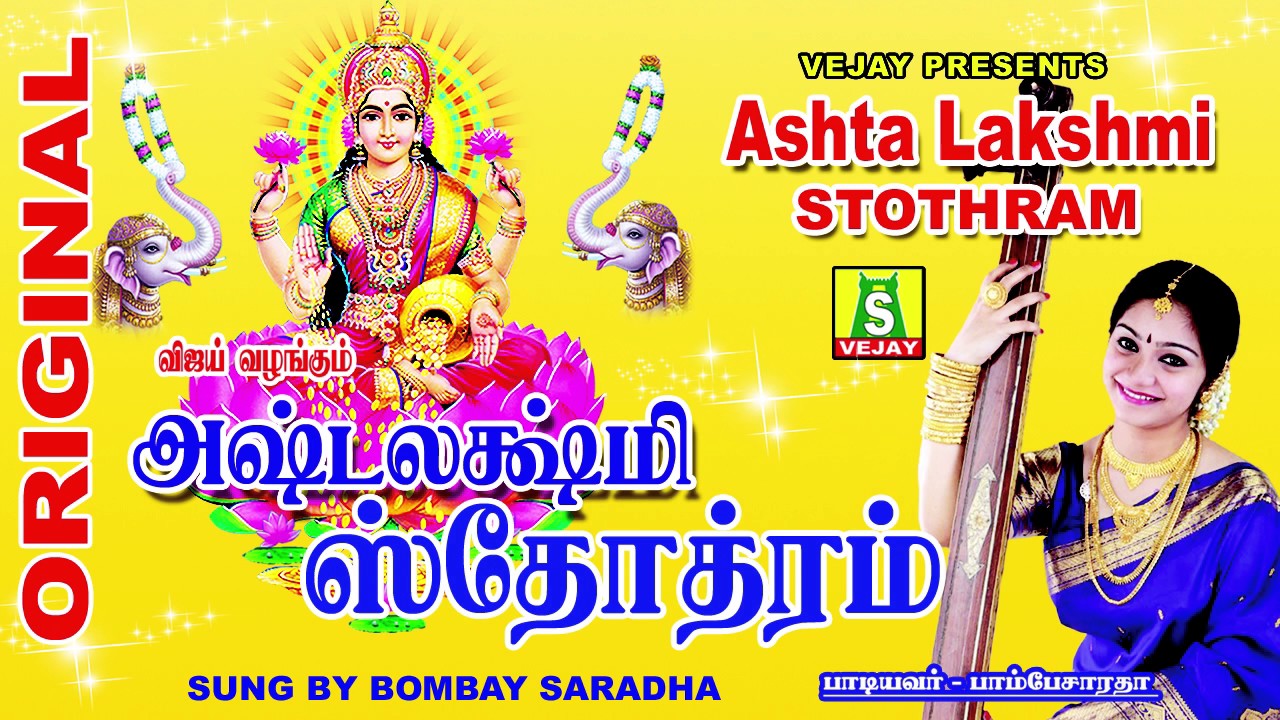 ASTHALAKSHMI STOTHRAM