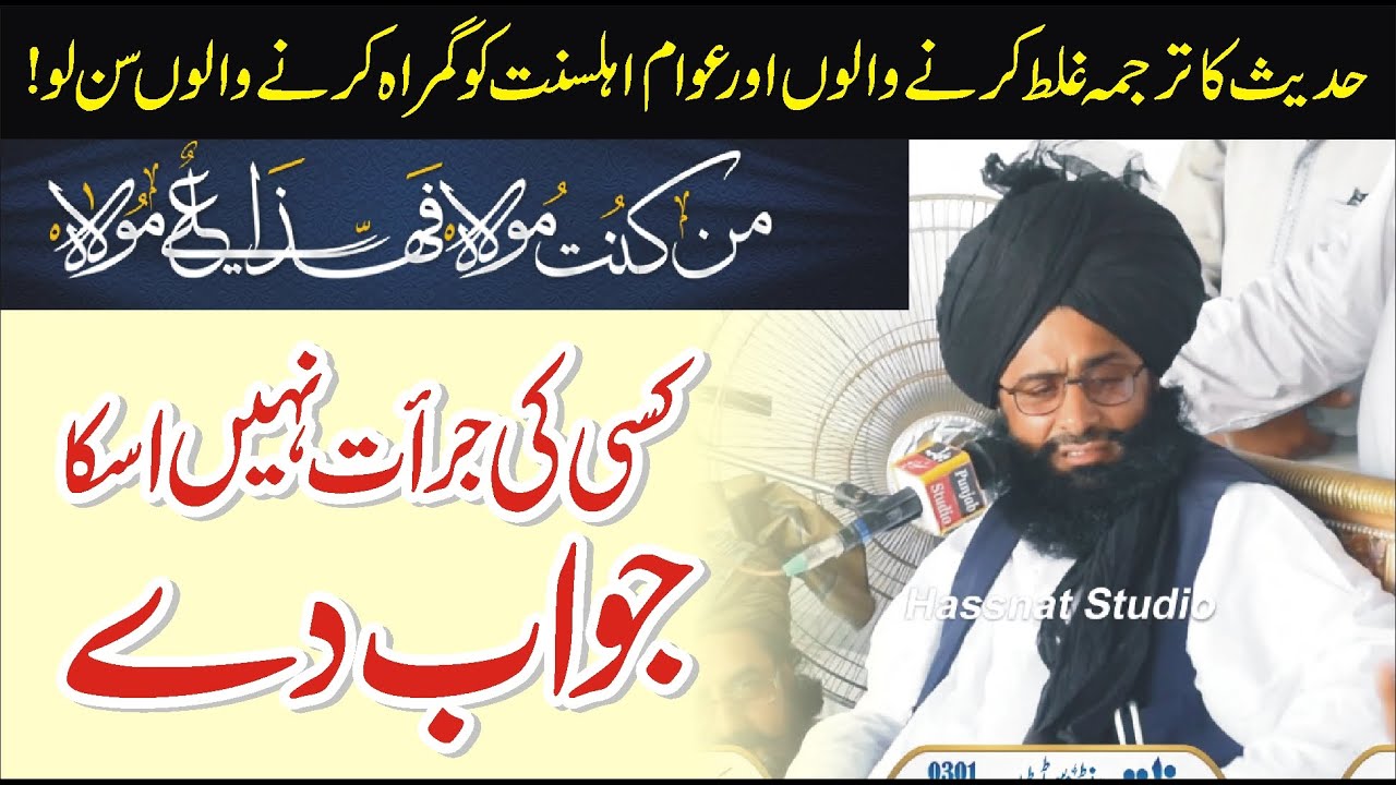 Latest Speech Mufti Fazal Ahmad Chishti | Noshehra Khokharan Sahiwal | Shan e Ahl e bait Maola ALI