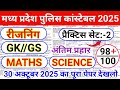 MP POLICE CONSTABLE PREVIOUS YEAR QUESTION PAPER 2023 !! MP POLICE CONSTABLE PREVIOUS YEAR PAPER