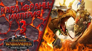 Total War: Warhammer 3 - (Легенда) - Империя | Карл Франц #3