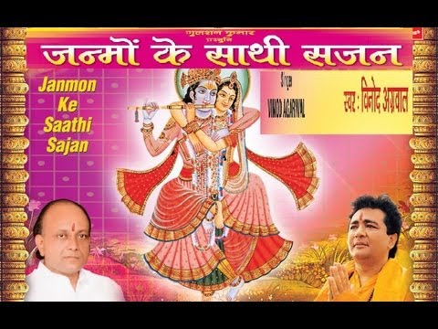 Main Tumhein Kabhi To Paaungi Vinod Agarwal Full Song I Janmo Ke Saathi Sajan