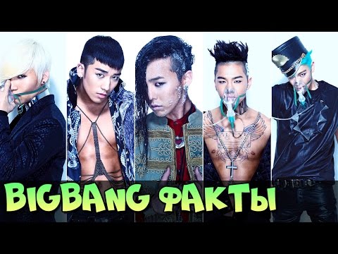 BIGBANG ИНТЕРЕСНЫЕ ФАКТЫ, БИОГРАФИЯ ♥ ГРУППА BIG BANG