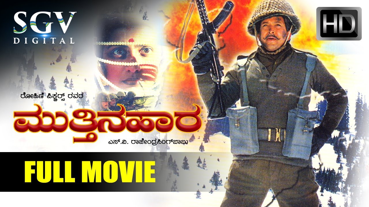 Muthina Hara Kannada Full Movie Kannada Movies Full Kannada Movies Dr.Vishnuvardhan
