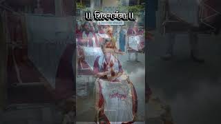 शिवगर्जना | छत्रपती शिवाजी महाराज | #shivgarjana #chatrapatishivajimaharaj #viral #youtubeshorts