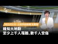 緬甸大地震