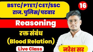 Blood Reletion (रक्त संबध)  Part -2 Class No-16  Bstc/ Ptet / Cet/Raj.Police /Nareshsir