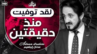 الأم ورحمة الله / العائدون من الموت | د. عدنان ابراهيم