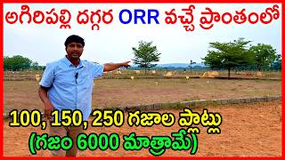 Best Low Cost Resale Plots for sale in Agiripalli 8886174841 Chopparametla Low Cost Plots near ORR 