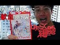 はたらく細胞献血行ってみた。日本赤十字アニメ先行1話キャンペーン感想 #cv.花澤香菜さん 血小板可愛すぎ