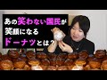 P国のギルティドーナツ、ポンチュキを堪能してみよう！旅って人生の投資？など