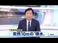 最悪の放送事故
