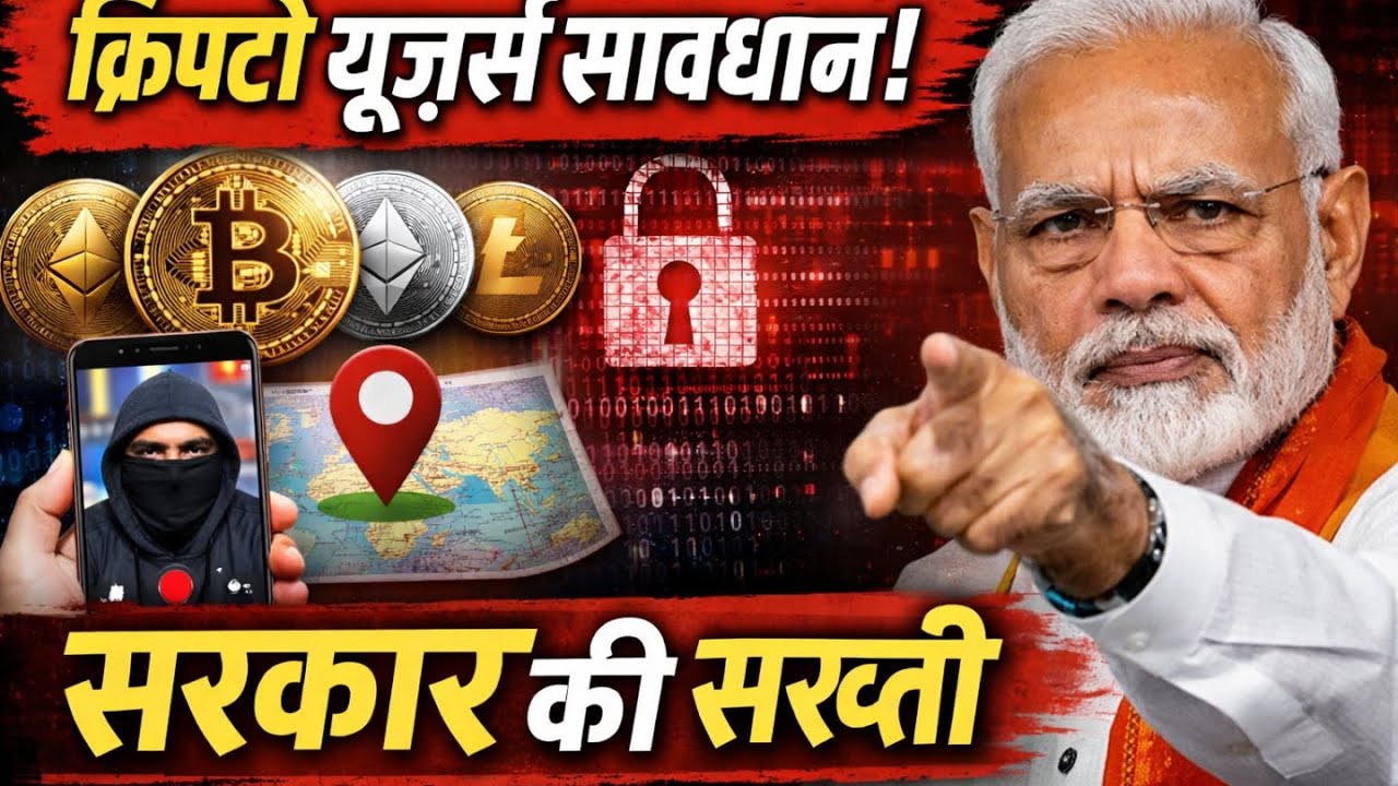 क्रिप्टो पर मोदी सरकार का बड़ा एक्शन 🚨 | Live Selfie, Location Tracking | 