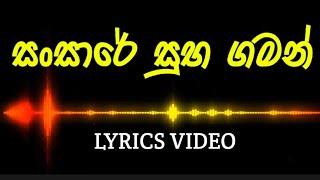 වැහි නොඑනා ඉඩෝරෙකි | Wahi Noena Idoreki | Lyrics Video | Dinesh Tharanga