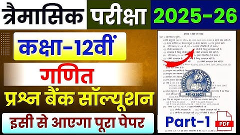 Mp Board Class 12th Maths Trimasik Pariksha Question Bank Solution 2025-26 🥰 | Ganit Prashn Bank 🔥