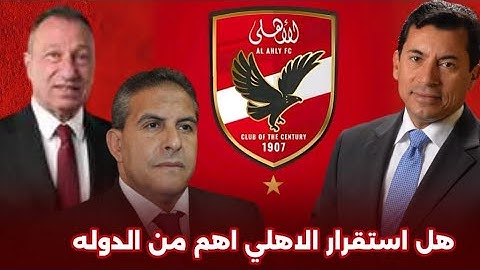 طلب الاهلي من اتحاد الكرة.صفقات الزمالك .صبحي الي بيراميدز حتي الآن
