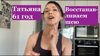 Как восстановить шею после стресса. Как вернуть ей красоту и молодость. Лучшая маска для шеи.