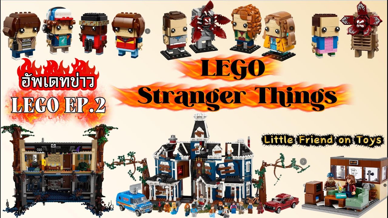 [สรุปข่าว LEGO EP.2] สรุปข้อมูลล่าสุดทุกเซตของ LEGO Stranger Things 