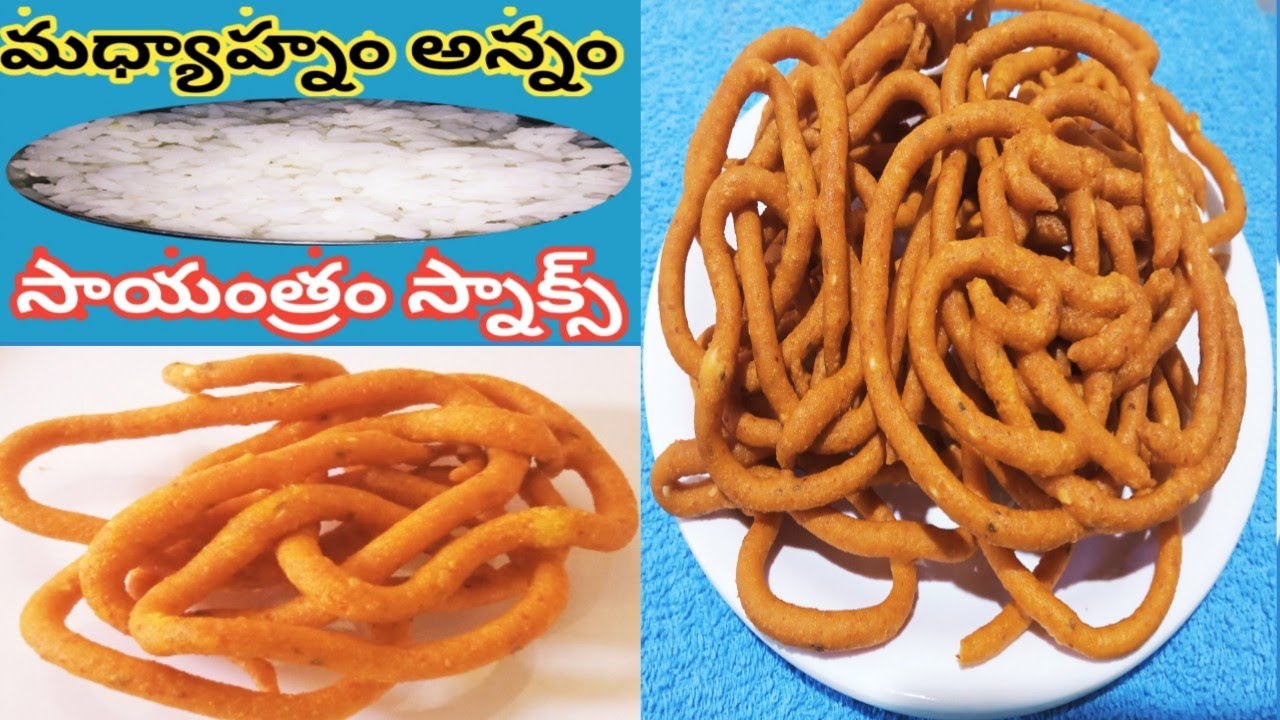 Boiled Rice Murukulu Recipe In Teluguమిగిలిపోయిన అన్నంతో మురుకులు Jantikalu RecipeTelugu