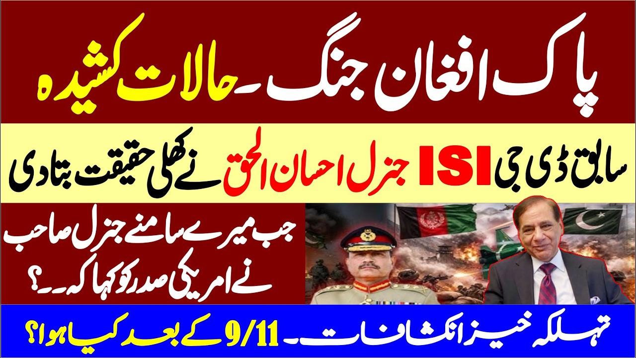 🔥 PAK–AFGHAN WAR | EX DG ISI General (R) Ihsan ul Haq Stunning & Blasting Speech 💥⚡🎖️🗣️