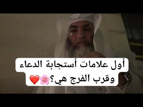 أول علامات أستجابة الدعاء وقرب الفرج هي كن صاحب القصة القادمة درب اليقين طارق خوالدة