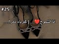انا الشموخ 25 