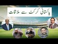 Meeting with pakistani cricket  cricket angry with  test cricketers  180 sports channel