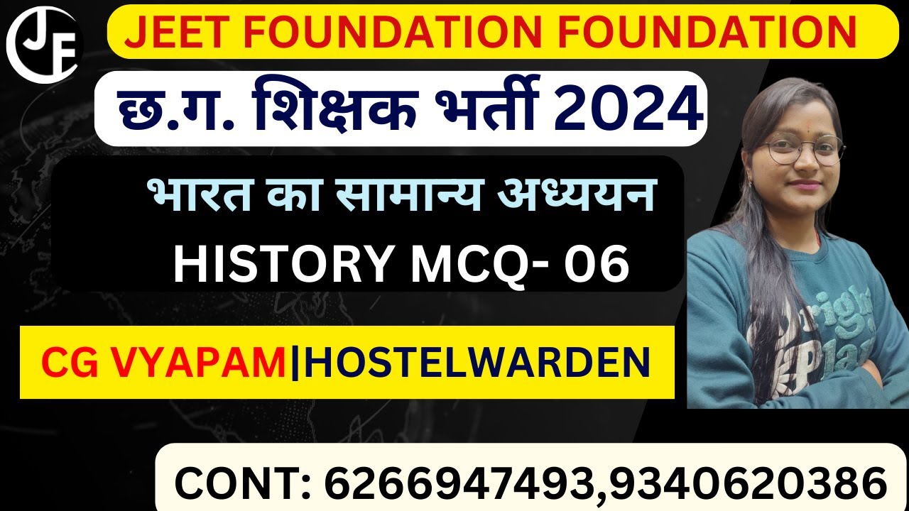 भारत का सामान्य अध्ययन |HISTORY MCQ- 06 | छ.ग. शिक्षक भर्ती 2024 |CGTET |HOSTEL WARDEN | CG VYAPAM |