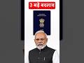 Passport New Update 2026 | मोदी सरकार का बड़ा ऐलान #shorts