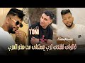Cheb Toni Fat Nouni 2025 Khalouni Nechki Lreb يسلكني من هذو العرب Live Saint Germain