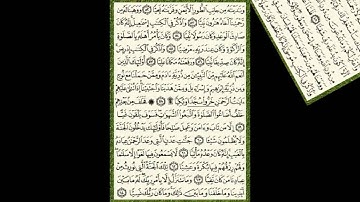 سورة مريم للمقرئ المغربي عبد الحميد احساين