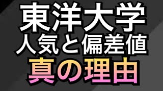 東洋大学の偏差値ランキング 22 23 学部別一覧 最新データ 大学偏差値ランキング 大学偏差値 研究所