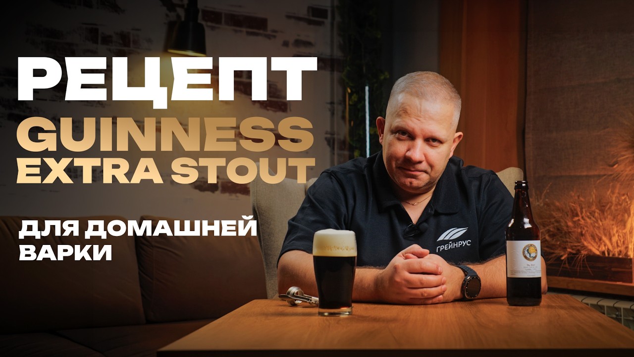 Рецепт Extra Stout: Как сварить плотное темное пиво дома?