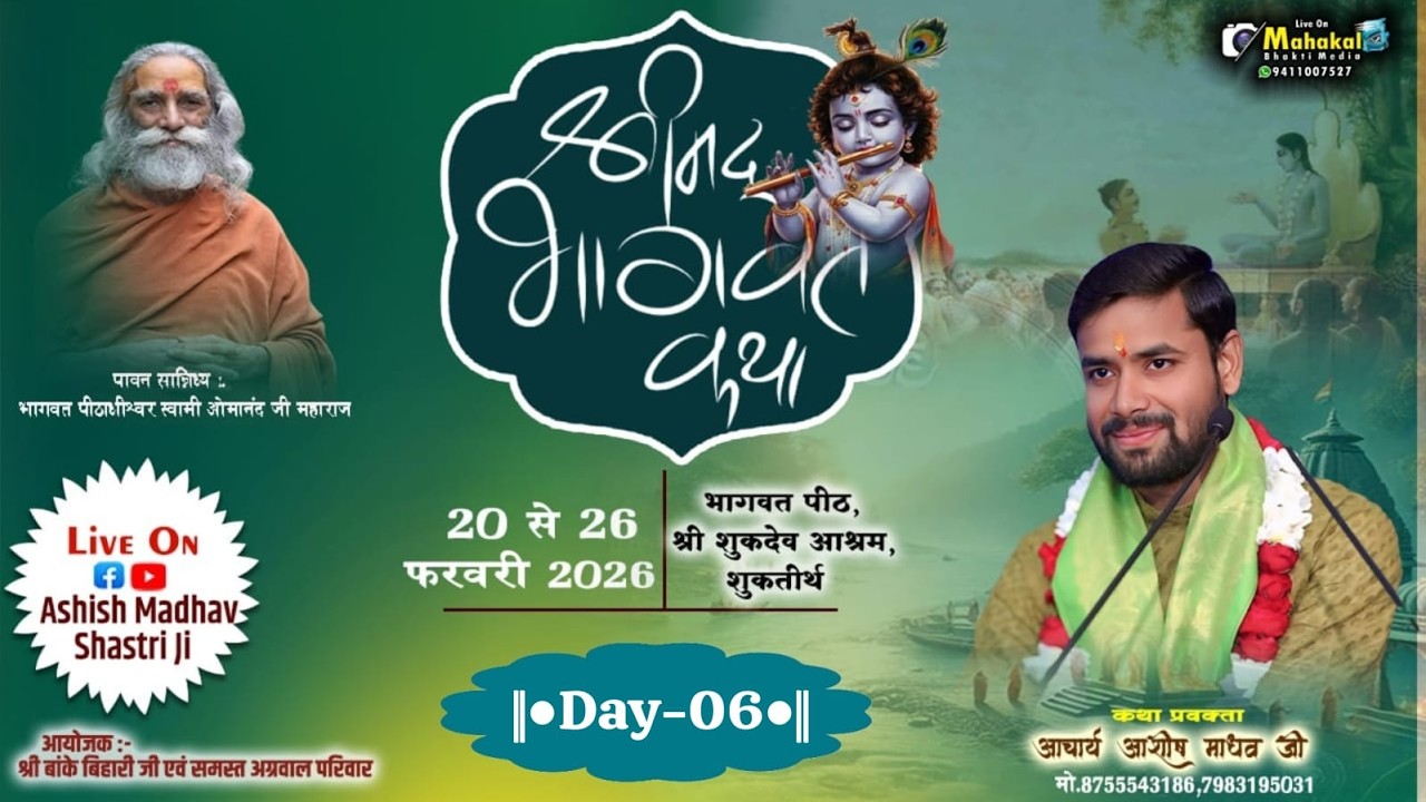 Live🔴 || Day-06●||  Shri mad bhagwat katha #shukartal  20to26 feb #Ashish_Madhav_ji