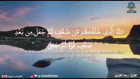 تلاوة هادئة تريح النفس والقلب القاريء رعد محمد الكردي * حالات واتس اب دينية