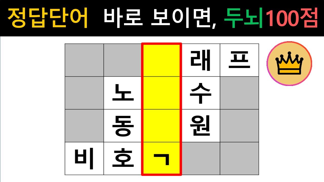 [단어퀴즈] 문제 정답 바로 보이면, 아이큐 지능 지수 두뇌 상위 1%! [가로 세로 낱말 퀴즈] #2227 | 뇌건강 / 두뇌회전 / 치매테스트 / 숨은단어찾기 / 퍼즐