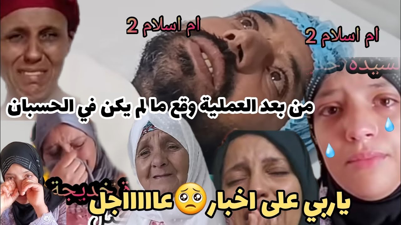 عااااجل🏃يا ربي على اخبار😨😨