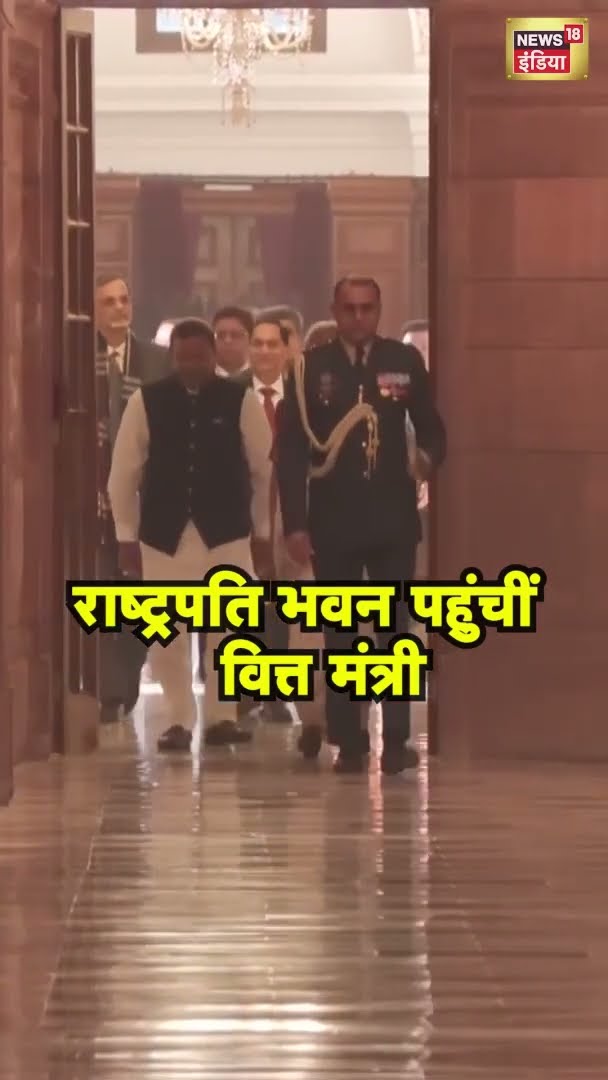वित्त मंत्री राष्ट्रपति भवन पहुंचीं | Parliament Budget Session | Union Budget 2025