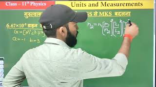 गुरुत्वाकर्षण नियतांक G को CGS से MKS मे बदलना//Class 11 Physics//Chapter 1//Units and Measurements
