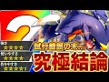 考えに考え抜いた結果、ガブリアスはこの形になりました【ポケポケ】
