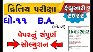 std 11 B.A. Second Exam february 2022 | dhoran 11 B.A. paper solution | Std 11 vanijya vyavastha