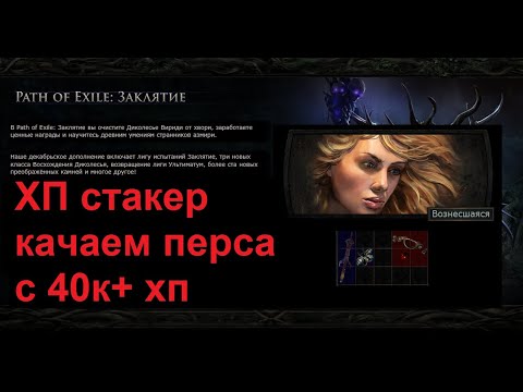 PoE |лут фильтр найден))| ХХ и Мегаблад? - YouTube