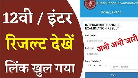 inter result check 2024 bihar board 12th result declare how to check live result kaise check kren