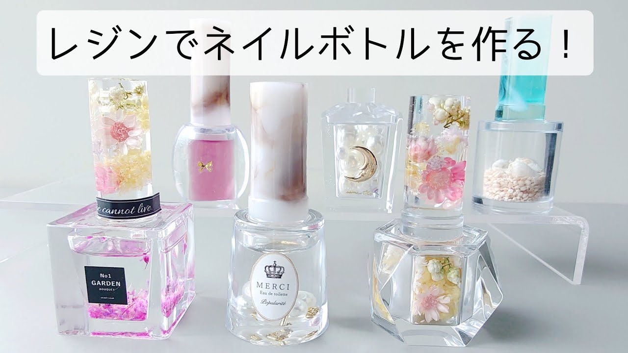 レジンでリアルなネイルボトルの作り方 resin