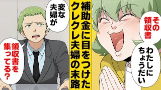 【漫画】クレクレニュータイプ登場?領収書を欲しがるご近所ママ