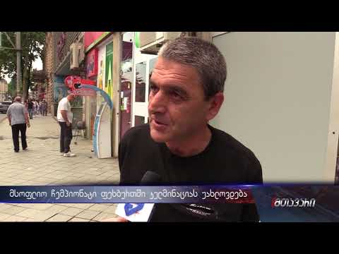 მსოფლი ჩემპიონატი ფეხბურთში  კულმინაციას უახლოვდება