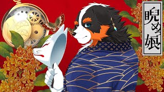 歌ってみた【✕✕✕✕✕】/黒鋼ハク