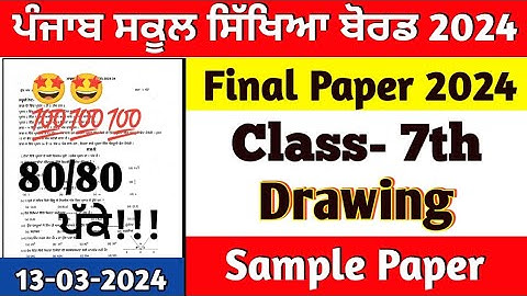 class 7th Drawing final paper 2024 full solution | 13.03.2024 | 7th class Drawing final paper 2024