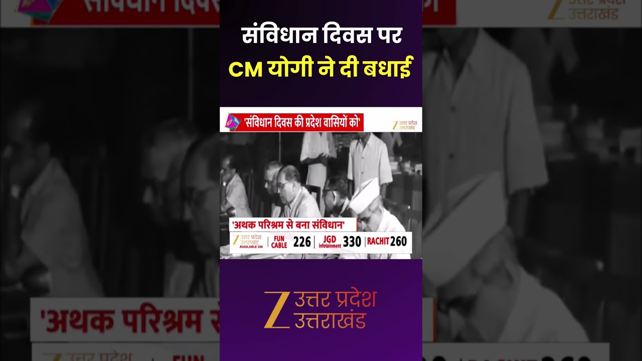 Constitution Day 2025: संविधान दिवस पर  CM योगी ने दी बधाई, CM योगी ने X पर पोस्ट कर दी बधाई