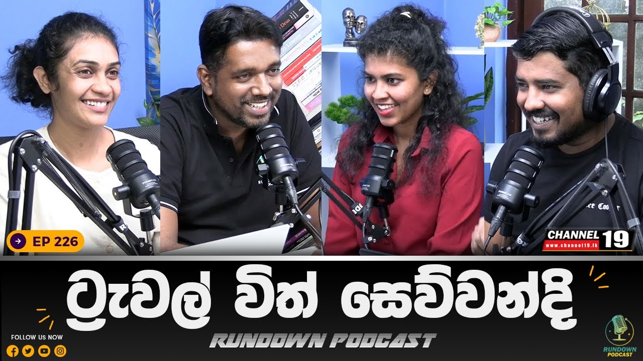 හොට පටලවාගත් ලක්මාලි | Rundown Podcast | EP 226 #rundownpodcast #channel19