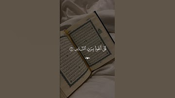 سورة الناس…كاملة ارح سمعك 😴| #قرآن #تلاوة_خاشعة #راحة_نفسية #احمد_العجمي #اكسبلور #تابعوني #لايك